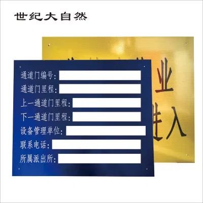警示标识牌 通道门 警示牌 500*600mm 块