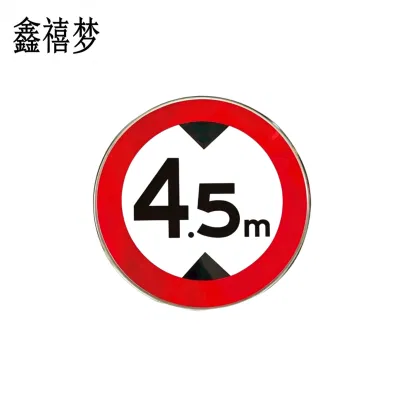 鑫禧梦 限高牌 直径600mm 块
