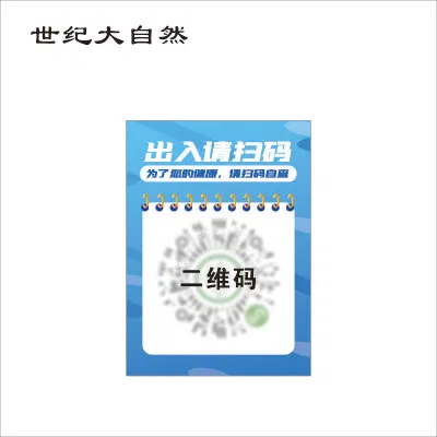 世纪大自然 亚克力提示牌 30X20CM 块