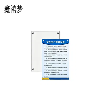 鑫禧梦 制度牌 H21 块