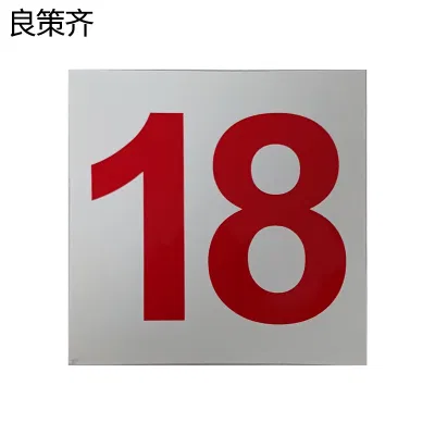 良策齐数字标识贴140*140mm张