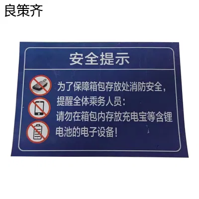 良策齐安全提示亚克力牌210*420mm块