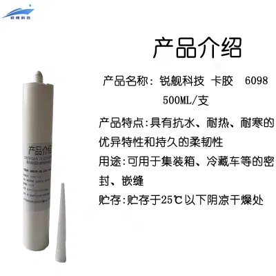 锐舰科技 卡胶 6098 500ML/支