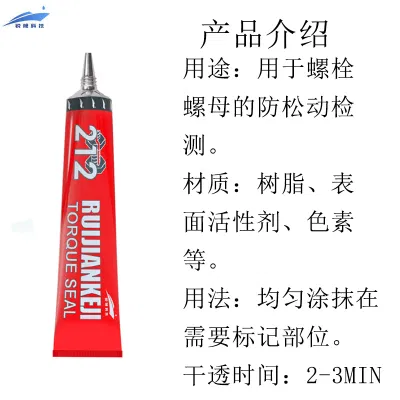 锐舰科技 扭矩密封标记膏 黄 -212 20ML/支