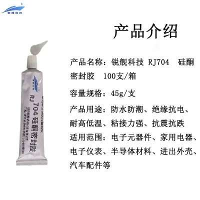 锐舰科技 RJ704 硅酮密封胶 100支/箱