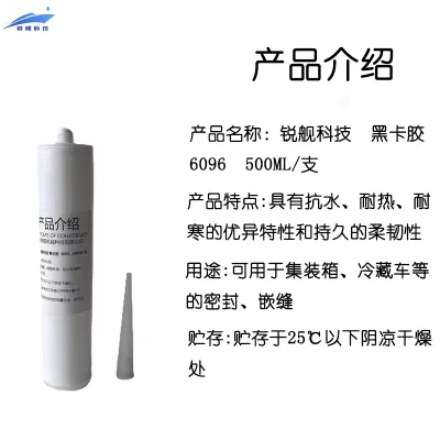 锐舰科技 黑卡胶 6096 500ML/支
