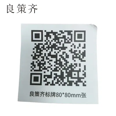 良策齐标牌80*80mm张