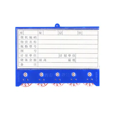 斯赞 货架磁性标签卡 五轮86*125四磁 100个 /盒