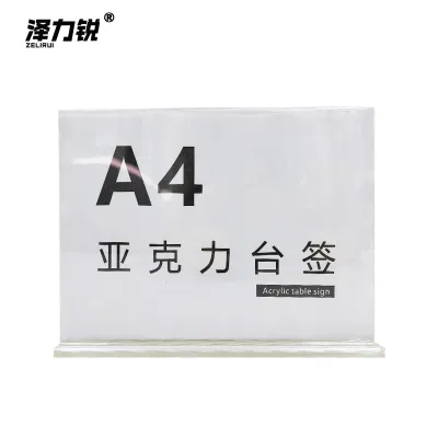 泽力锐 亚克力台签桌签 A4 个