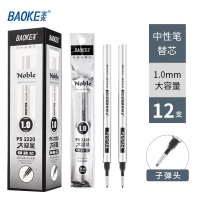 宝克(BAOKE)PS2190/PS2210/PS2220 0.5mm大容量中性笔芯 黑色 12支/盒 1盒