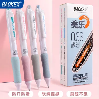 宝克(BAOKE)PC1941 0.38mm全针管极细按动中性笔 软绵握感 防汗防滑 黑色 8支/盒 1盒