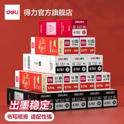 [补贴10%]笔芯中性笔得力按动笔替芯速干st笔头拔帽笔替换子弹头全针管0.5刷题备考考试连中三元0.35