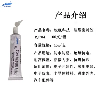 锐舰科技 硅酮密封胶 RJ704 100支/箱