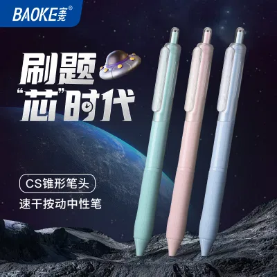 宝克(BAOKE)PC1924 0.5mm大容量按动中性笔 CS锥形笔头 软胶舒适握感水笔 混色 12支/盒 1盒