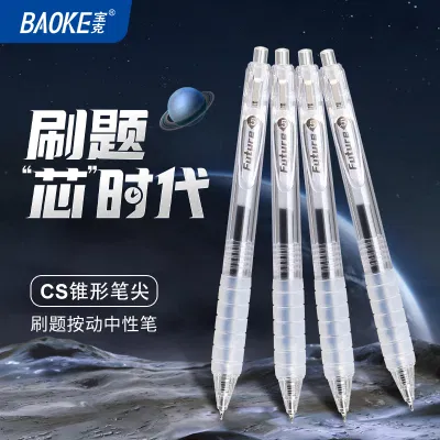 宝克(BAOKE)PC1923 0.5mm刷题“芯”时代系列中性笔 专用笔锥形笔头 黑色 12支/盒 1盒