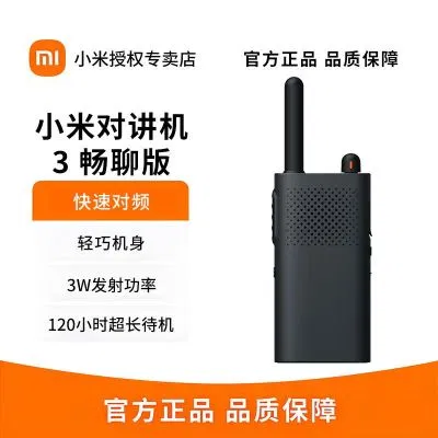 米对讲机3 畅聊版新版Lite对讲机2025新款APP写频户外酒店手台