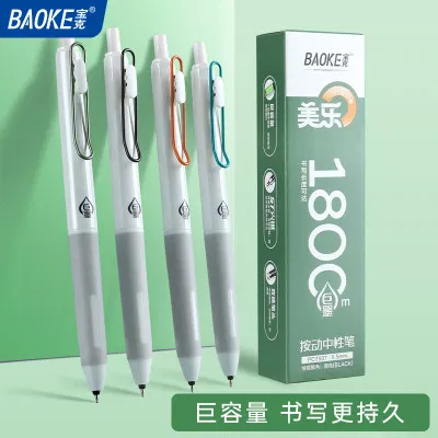 宝克(BAOKE)PC1937 0.5mm巨墨王按动中性笔 日常书写考试刷题休闲练字 黑色 6支/盒 1盒