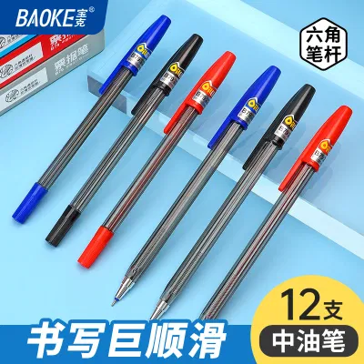 宝克(BAOKE)B79 0.7mm中油票据笔 顺滑速干圆珠笔 12支/盒 1盒