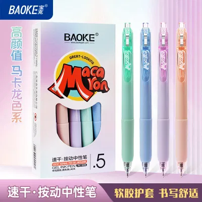 宝克(BAOKE)马卡龙色系速干按动中性笔 蓝色0.5mm PC1959 12支/盒