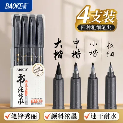 宝克(BAOKE)S011 秀丽笔直液式小楷勾线笔软笔式毛笔练字书法大楷中楷绘画美工笔 秀慧笔 4支/套 1套