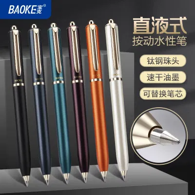 宝克(BAOKE)BK123 直液式中性笔速干0.5mm子弹头按动笔水笔商务办公签字笔高颜值 12支/盒