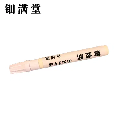钿满堂油漆笔白色HJ698/支