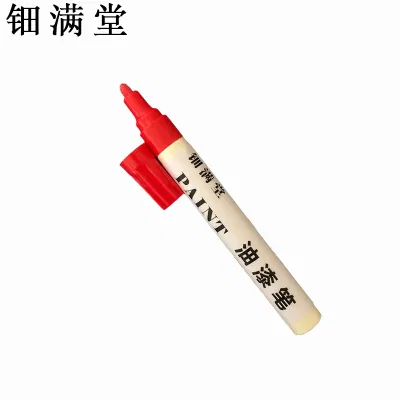 钿满堂油漆笔红色HJ245/支