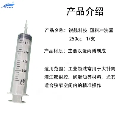 锐舰科技 塑料冲洗器 250CC 1/支