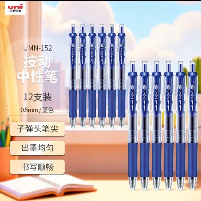 三菱 蓝色按动中性笔学生考试0.5mm签字笔UMN-152(替芯UMR-85)12支装