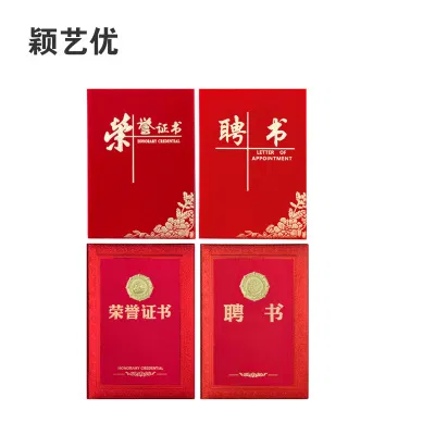 颖艺优 高档荣誉证书/先进证书/聘书等 12K 套