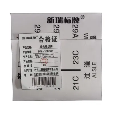 提示标识贴