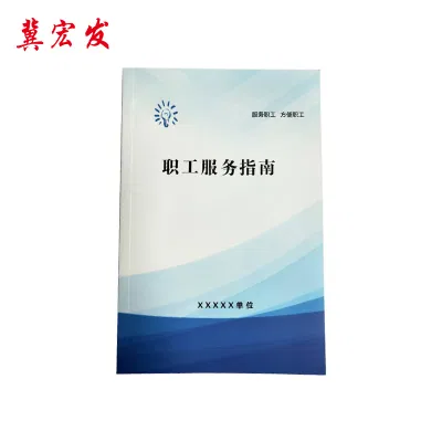 资料 书册 单页