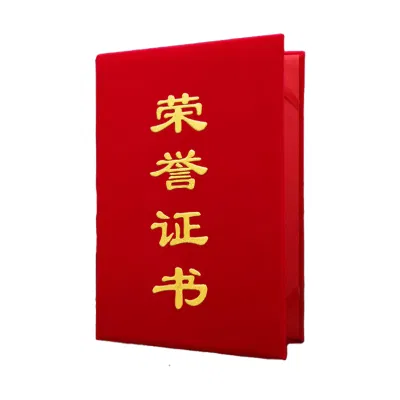 凌美盛 绒面12K荣誉证书220*160mm5512 本
