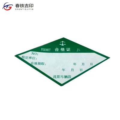 春铁吉印 合格证贴 68*42mm 个