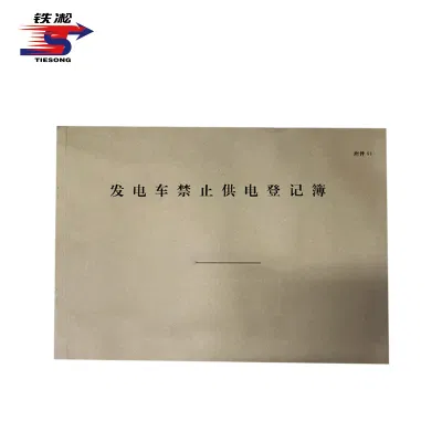 铁凇 发电车禁止供电登记簿 附件64 265*186mm 50张 册
