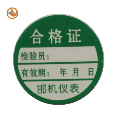 SDYS 不干胶合格证 ø17mm 个