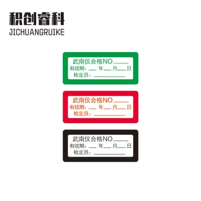 积创睿科 不干胶标签贴纸 定制