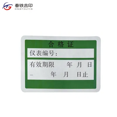 春铁吉印 仪表编号合格证 35*25mm 个
