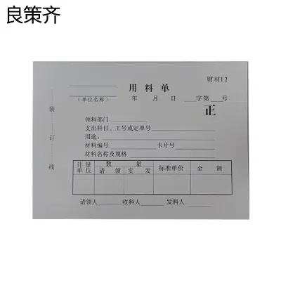 良策齐用料单(60张)96×130mm本