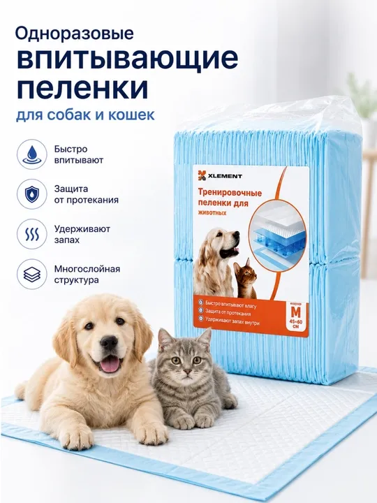 Пеленки одноразовые для животных, для собак и кошек