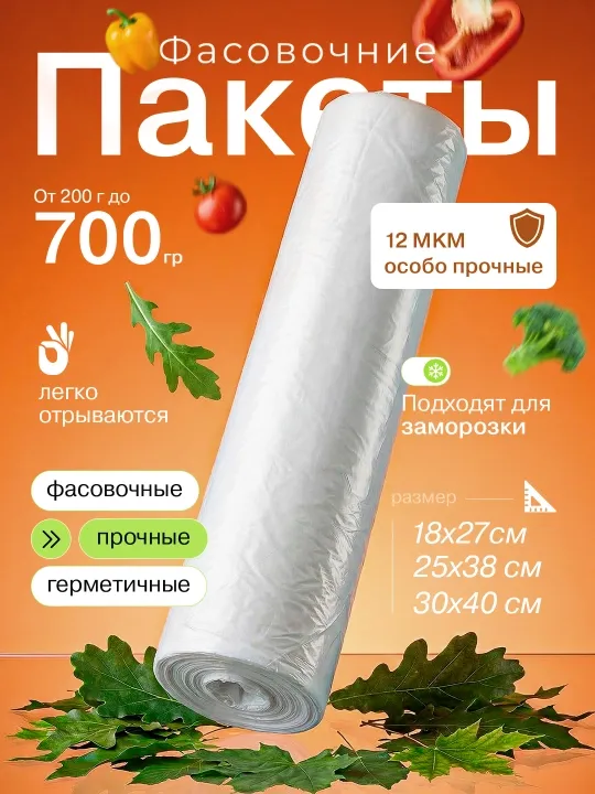 Пакеты фасовочные в рулоне, UYUM, для продуктов и заморозки, 12 мкм, разные размеры