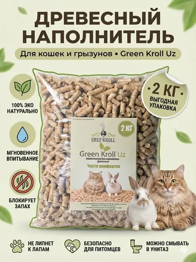 Древесный наполнитель (2 кг) — 100% Эко-защита и чистота