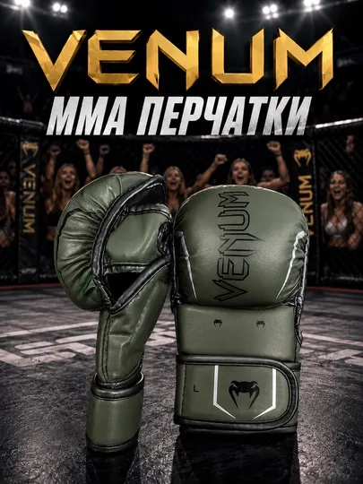 Перчатки MMA, тренировочные перчатки