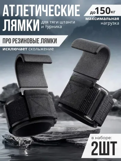Лямки для тяги штанги и турника с фиксацией, кистевые ремни 2 шт черные