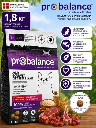 ProBalance Gourmet сухой корм для кошек с говядиной и ягненком, 1.8 кг