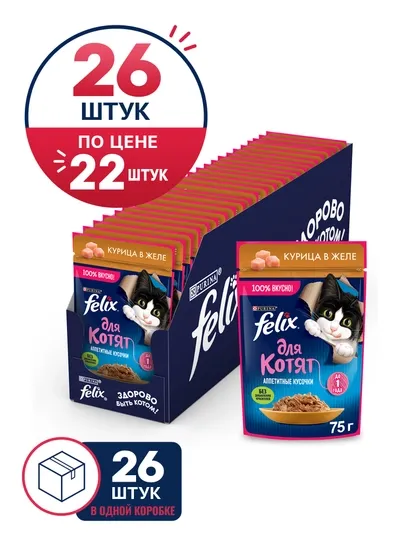 Felix Аппетитные кусочки влажный корм для котят, с курицей в желе, 75 гр 26 штук