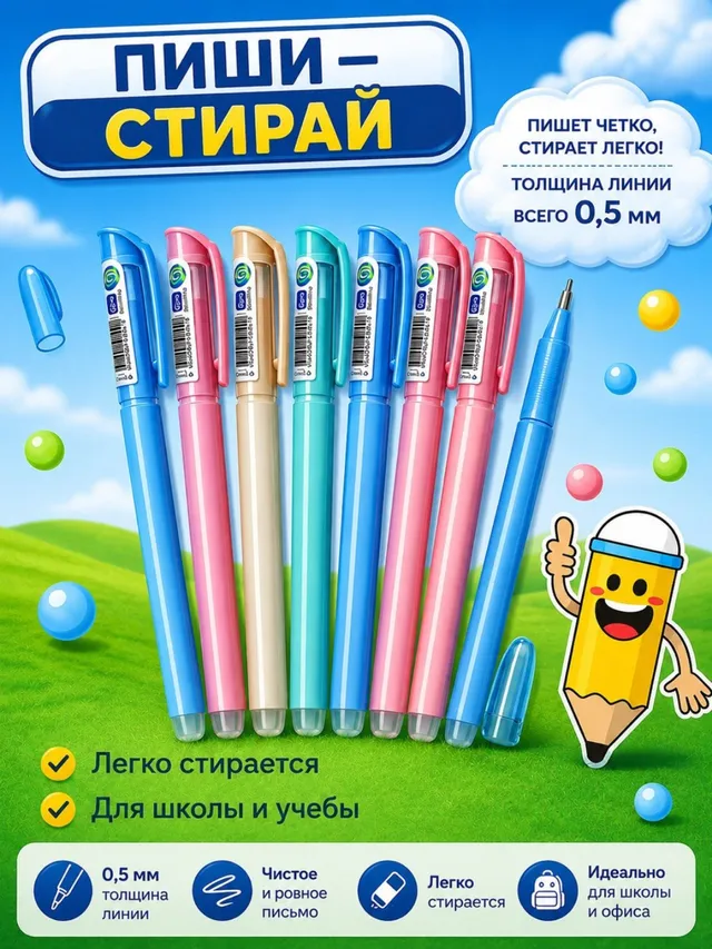 Ручка гелевая, стираемая, синяя, "пиши-стирай"