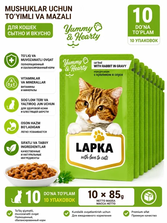 Lapka влажный корм для кошек с кроликом в соусе, 85 гр 10 штук
