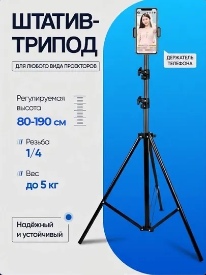 Универсальный штатив-трипод для телефона и камеры с удобной регулировкой и креплением