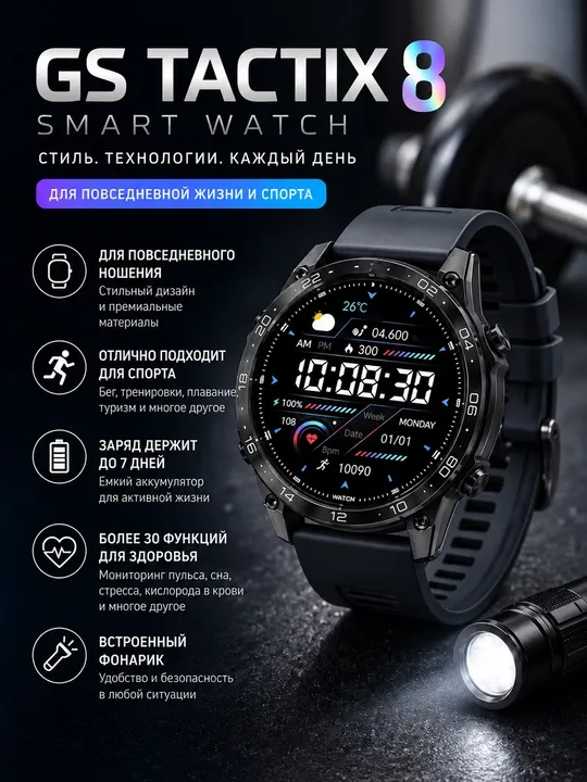 Смарт часы умные GS Wear GS Tactix 8 тактические, черные